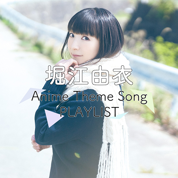 アニメテーマソングプレイリスト